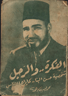 شخصية البنا كما يراه الناس (محمد لبيب البوهي )