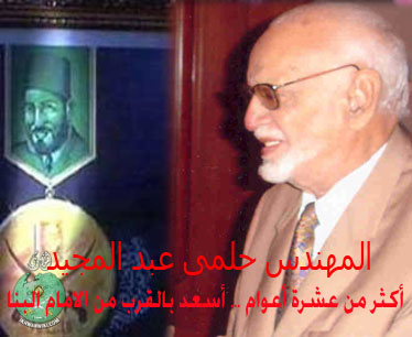 أكثر من عشرة أعوام أنعم بالقرب من الإمام 