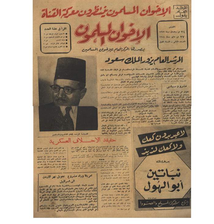 جريدة الاخوان المسلمون الخميس 27 مايو 1954 جريدة الاخوان المسلمون الخميس 27 مايو 1954