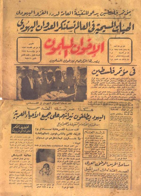 جريدة الاخوان المسلمون اليومية الخميس 8 يوايو 1954 جريدة الاخوان المسلمون اليومية الخميس 8 يوايو 1954