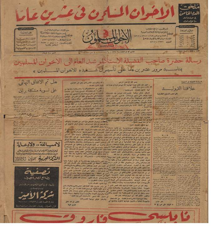 جريدة الاخوان المسلمون العدد 720 الاثنين 6/9/1948 جريدة الاخوان المسلمون العدد 720 الاثنين 6/9/1948