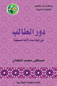 دور الطالب فى بناء الامه