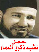 نشيد ذكرى الدماء