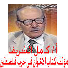 طتاب الاخوان فى حرب فلسطين لكامل الشريف