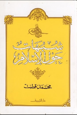 شبهات حول الاسلام