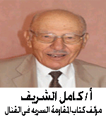 تاريخ المقاومة السريه فى قناة السويس لكامل الشريف