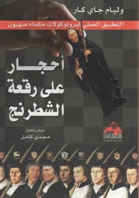 احجار على رقعة الشطرنح
