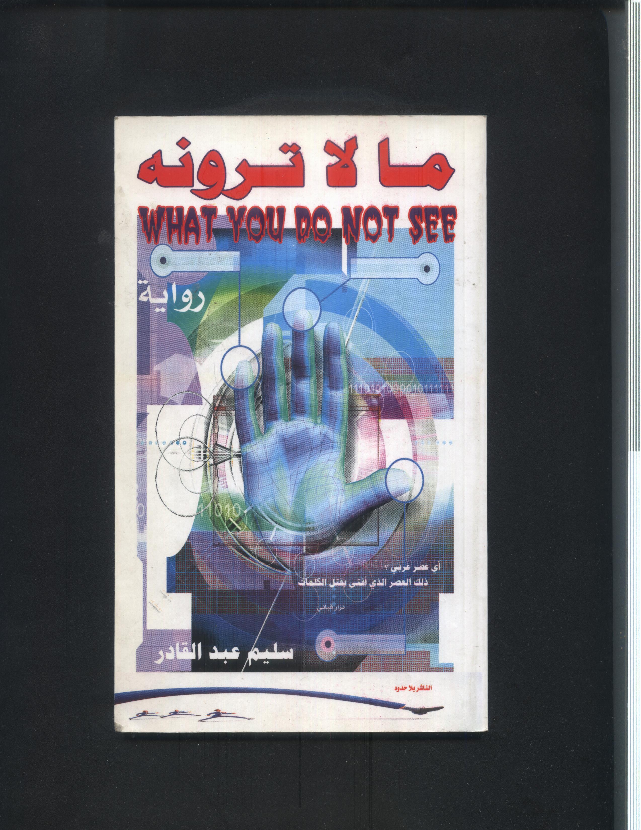 مالاترونه ( عن احداث سوريا 1981 )