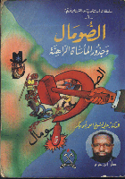الصومال وجذور المأساة د/ على الشيخ ابو بكر
