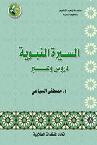 السيرة النبوية