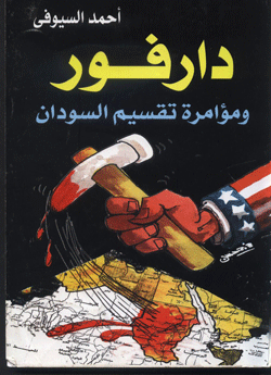 دارفور ومؤامرة تقسيم السودان * احمد السويفى