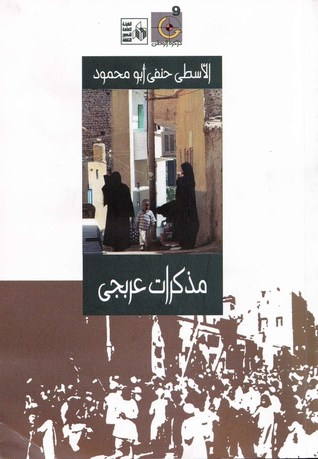 مذكرات عربجى