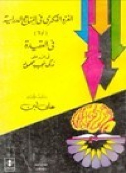 الغزو الفكرى للمناهج