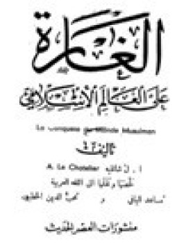 الغارة على الاسلام