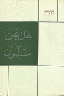هل نحن مسلمون