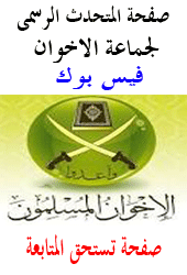 صفحة الاخوان