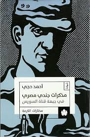 مذكرات جندى