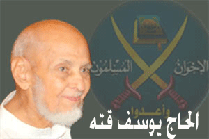 يوسف قته
